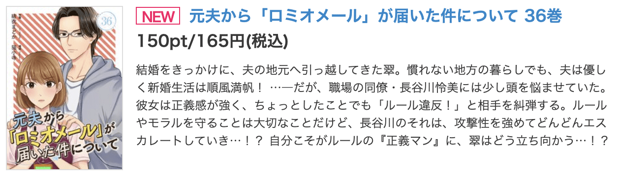 元夫から「ロミオメール」が届いた件について