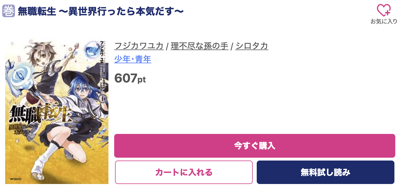 無職転生 ~異世界行ったら本気だす~ 最新刊 ブッコミ