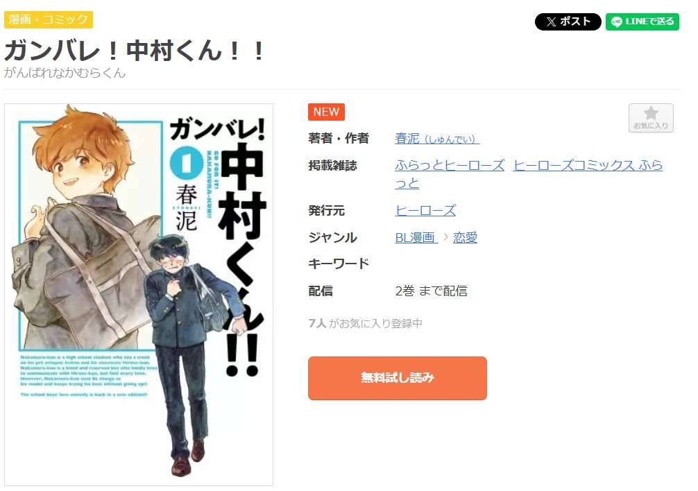 ガンバレ！中村くん！！ 全巻 まんが王国