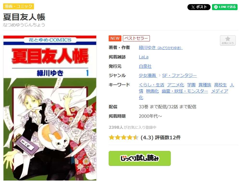 夏目友人帳 全巻 まんが王国