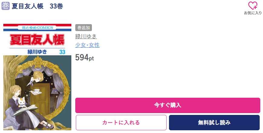 夏目友人帳 最新刊 ブッコミ