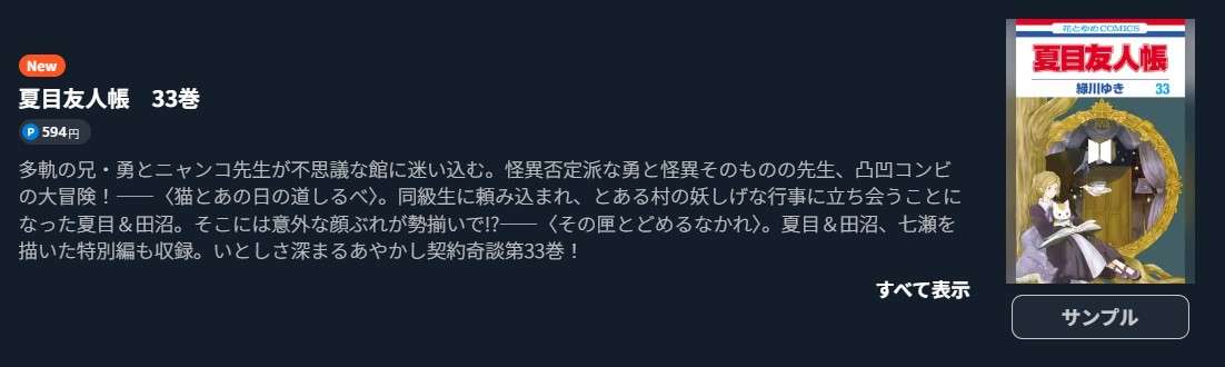 夏目友人帳 最新刊 U-NEXT