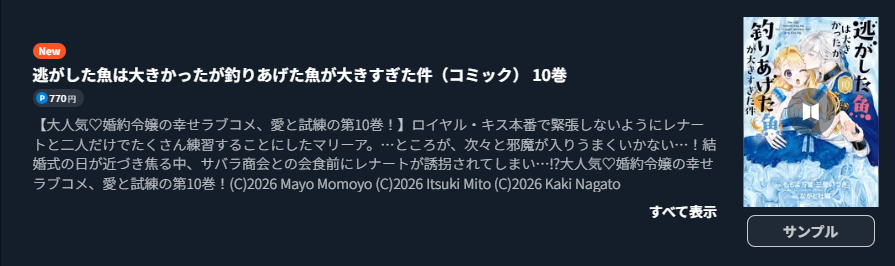 逃がした魚は大きかったが釣りあげた魚が大きすぎた件