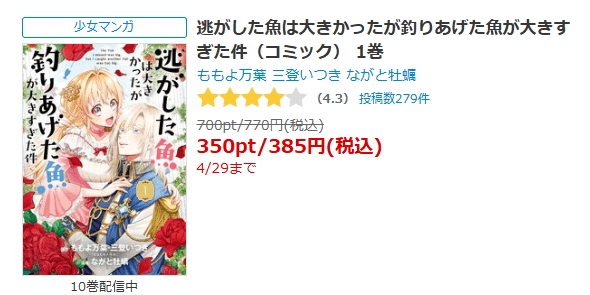逃がした魚は大きかったが釣りあげた魚が大きすぎた件 全巻 コミックシーモア