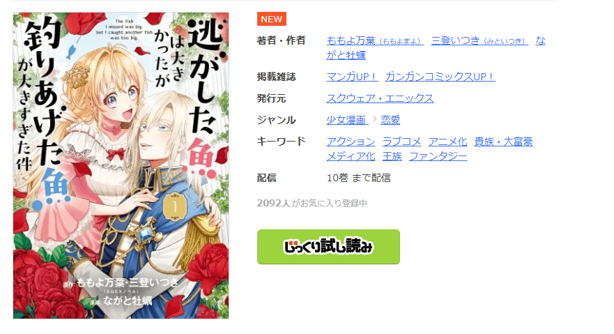 逃がした魚は大きかったが釣りあげた魚が大きすぎた件 全巻 まんが王国
