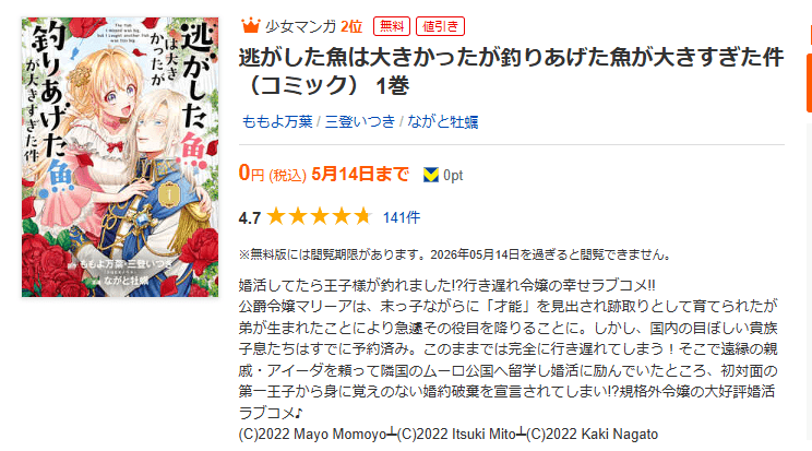 逃がした魚は大きかったが釣りあげた魚が大きすぎた件 全巻 ブックライブ