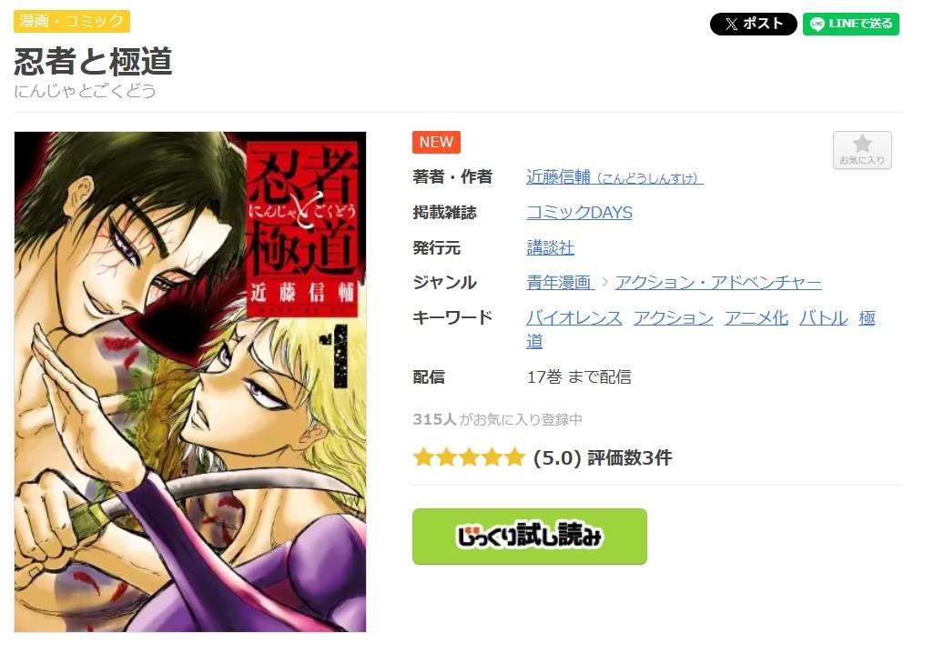 忍者と極道 全巻 まんが王国