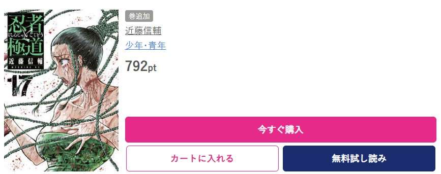 忍者と極道 最新刊 ブッコミ