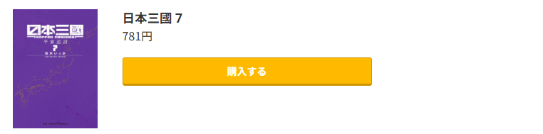 日本三國 最新刊 コミック.jp