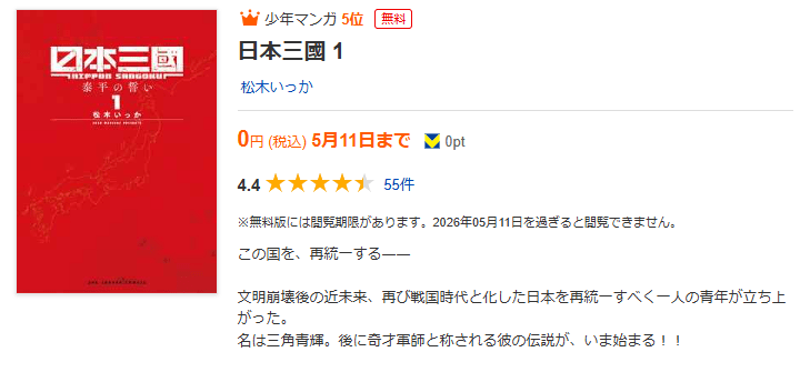日本三國 全巻 ブックライブ