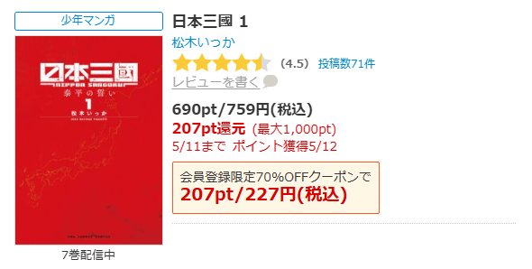 日本三國 全巻 コミックシーモア