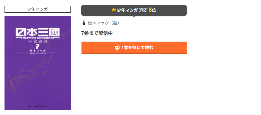 コミック.jp 日本三國 無料