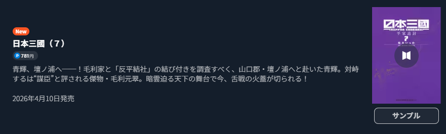 日本三國