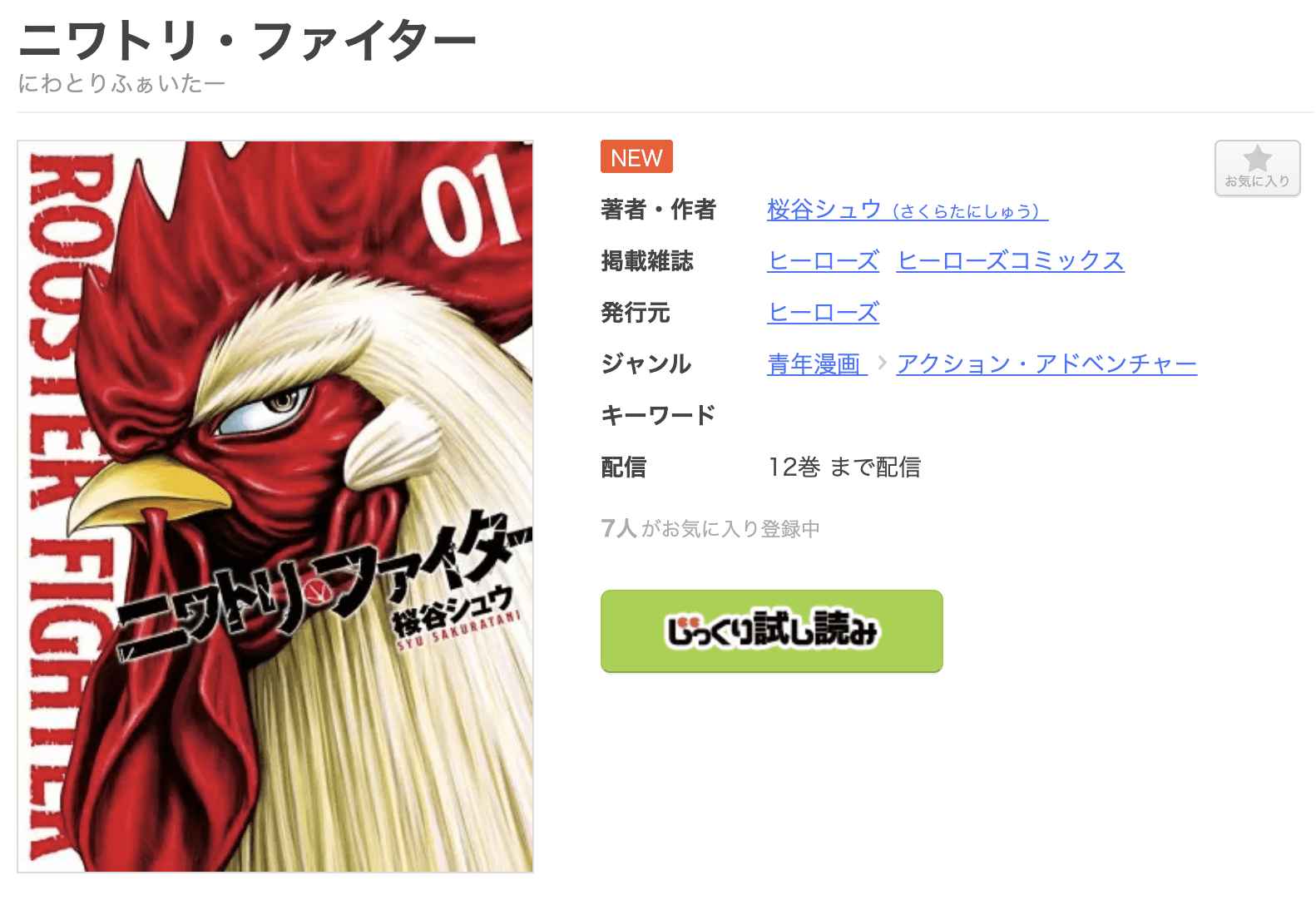 ニワトリ・ファイター 全巻 まんが王国