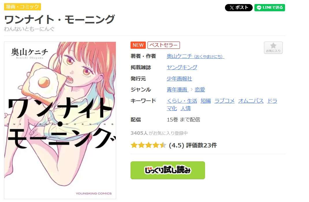 ワンナイト・モーニング 全巻 まんが王国