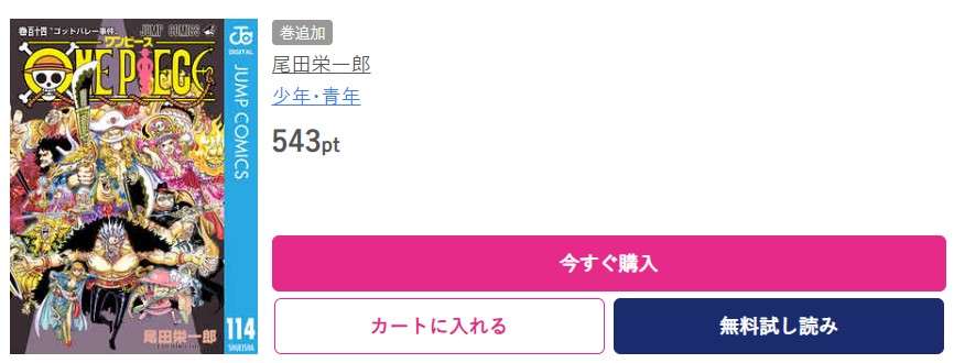 ONE PIECE（ワンピース） 最新刊 ブッコミ