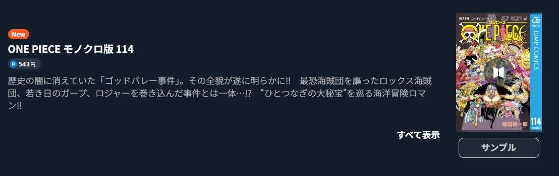 ONE PIECE（ワンピース） 最新刊 U-NEXT