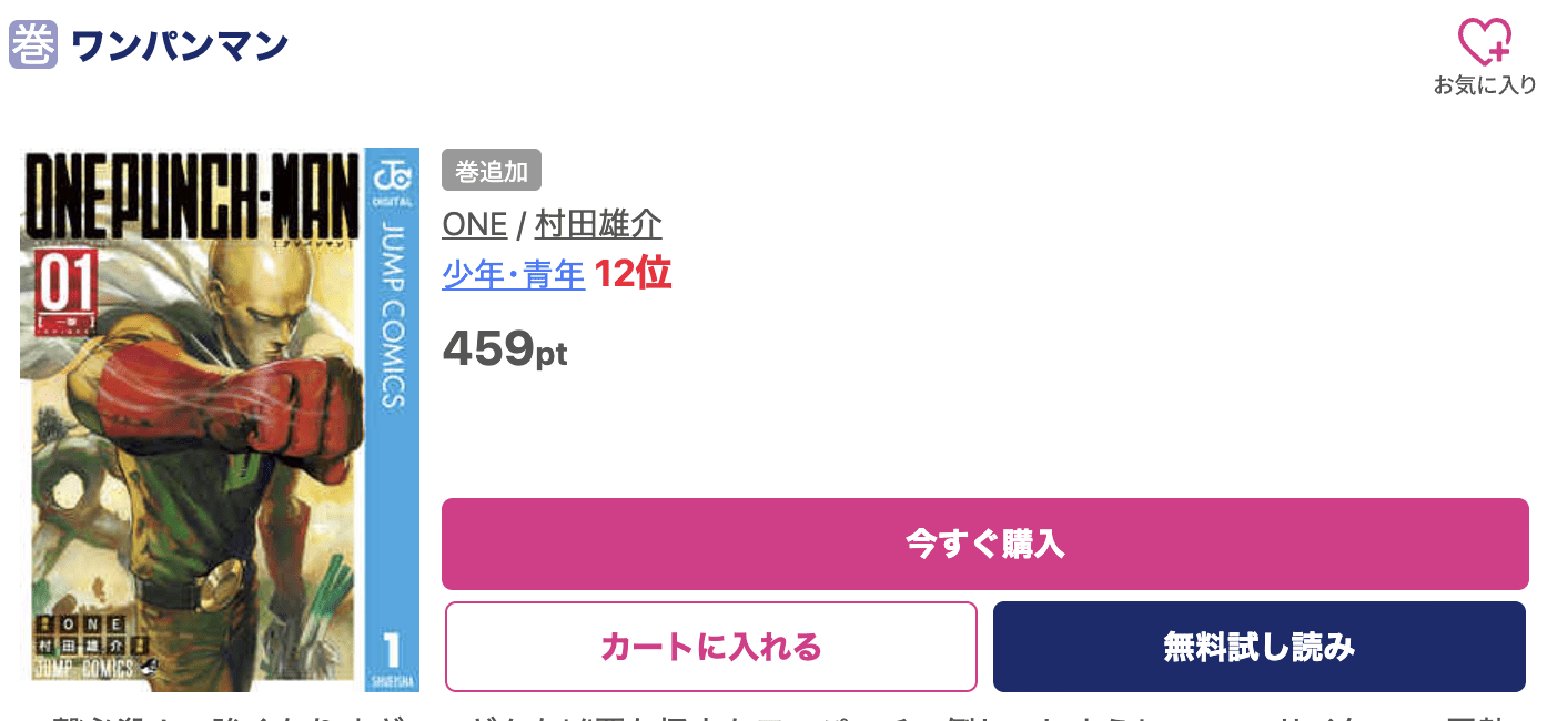 ワンパンマン 最新刊 ブッコミ