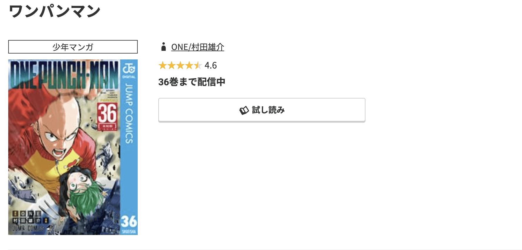 ワンパンマン コミック.jp