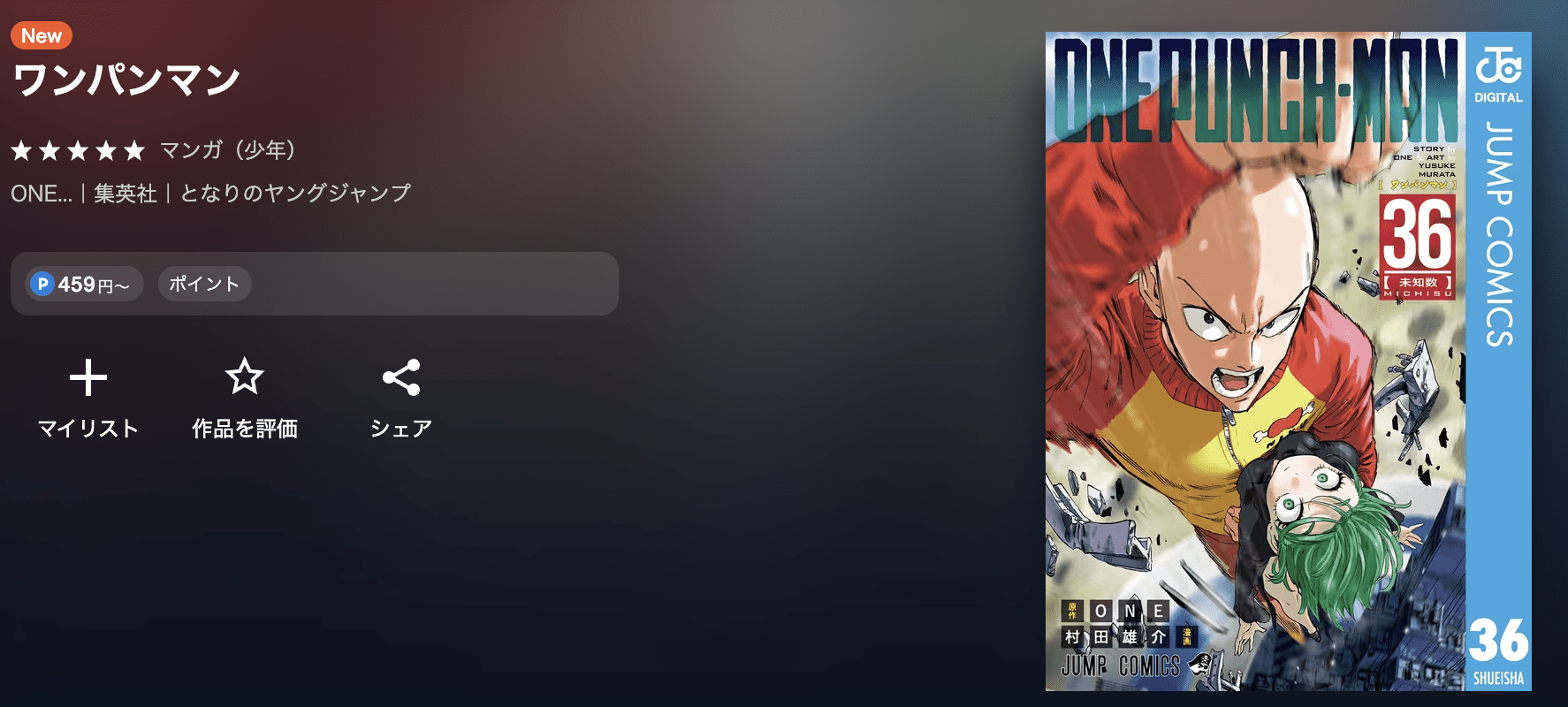 U-NEXT ワンパンマン 無料