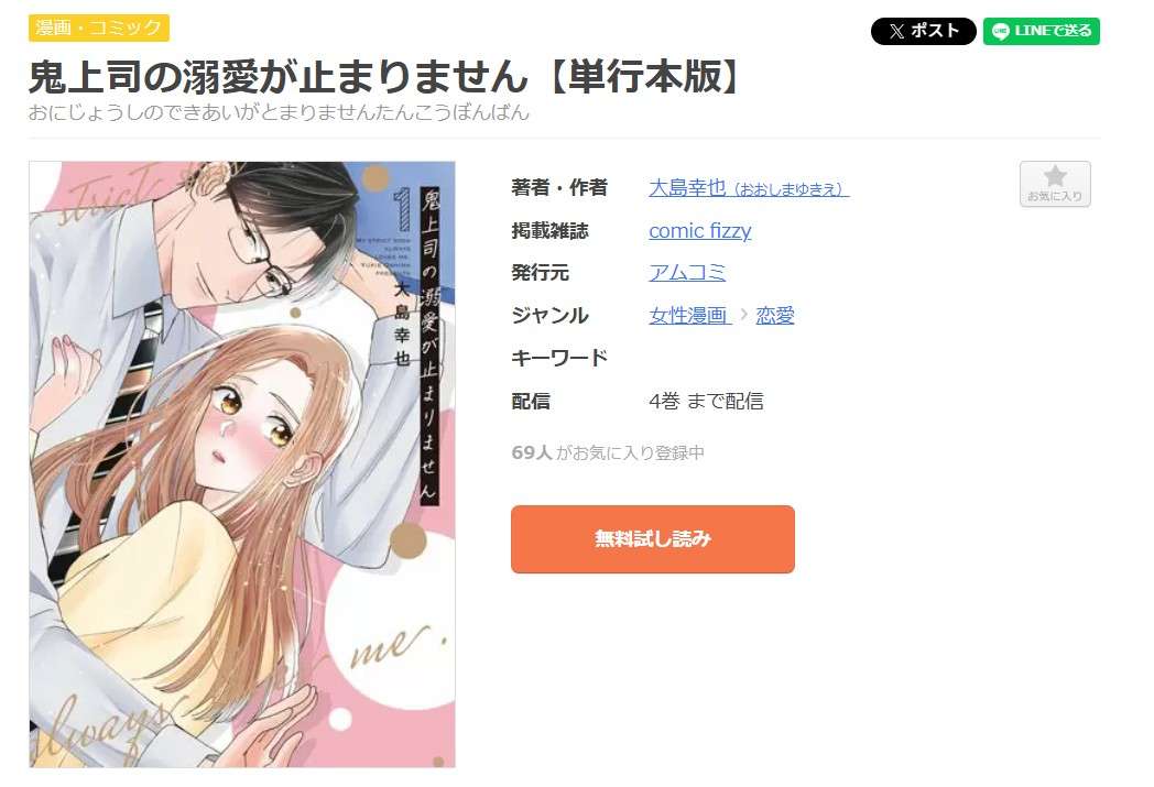 鬼上司の溺愛が止まりません 全巻 まんが王国