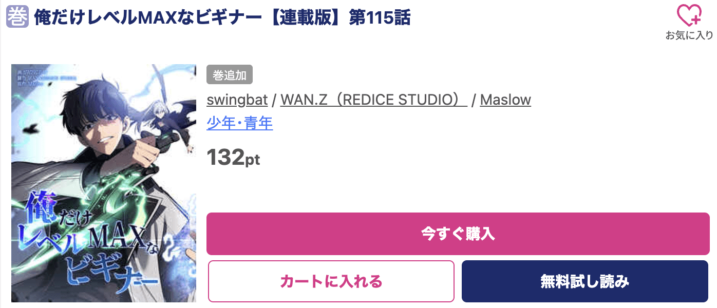 俺だけレベルMAXなビギナー 最新刊 ブッコミ