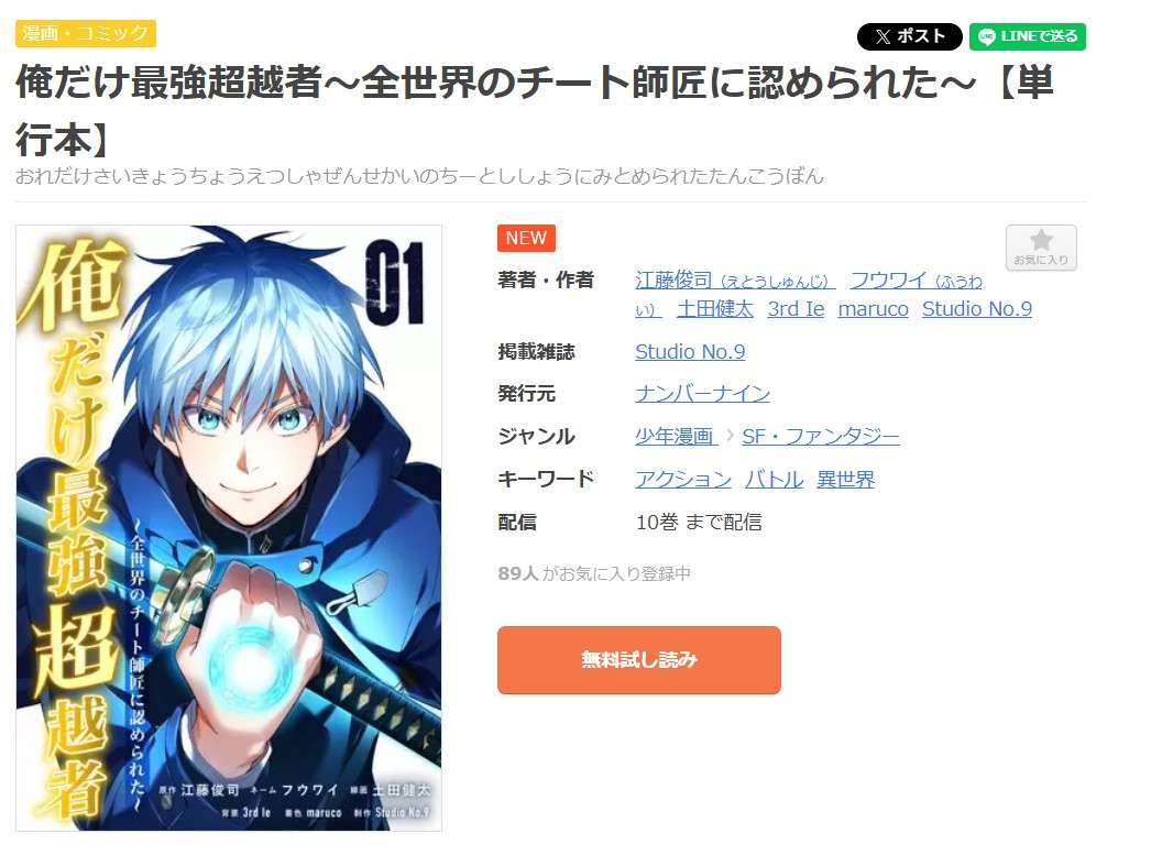 俺だけ最強超越者 全巻 まんが王国