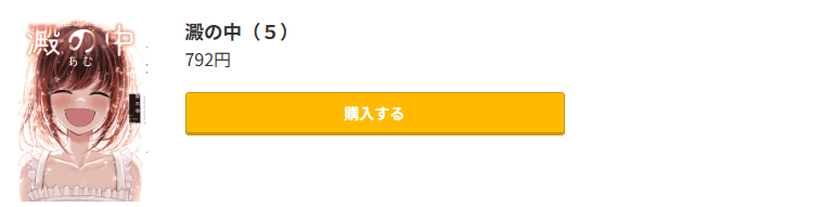澱の中 最終巻 コミック.jp