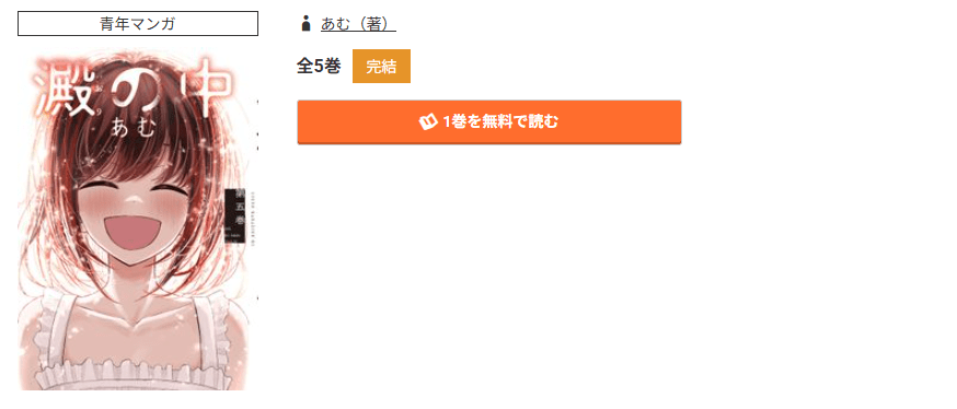 コミック.jp 澱の中 無料