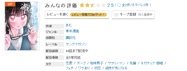 めちゃコミック 澱の中 無料