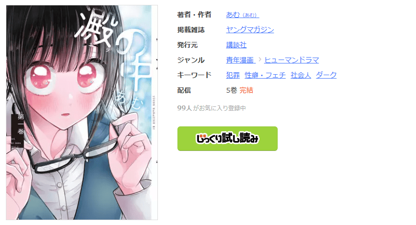 澱の中 全巻 まんが王国