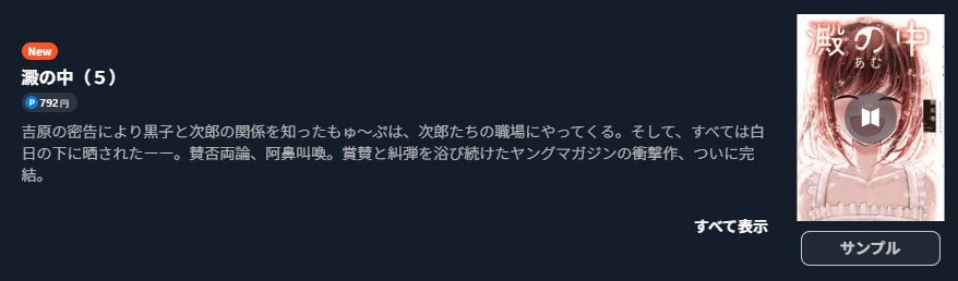 澱の中