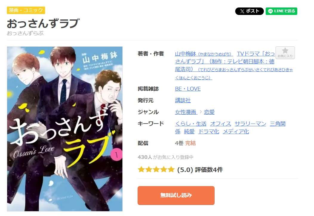 おっさんずラブ 全巻 まんが王国