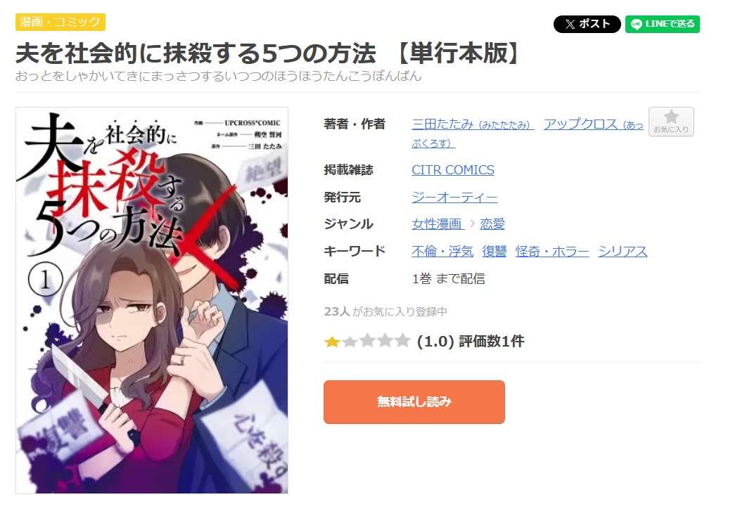 夫を社会的に抹殺する5つの方法 全巻 まんが王国