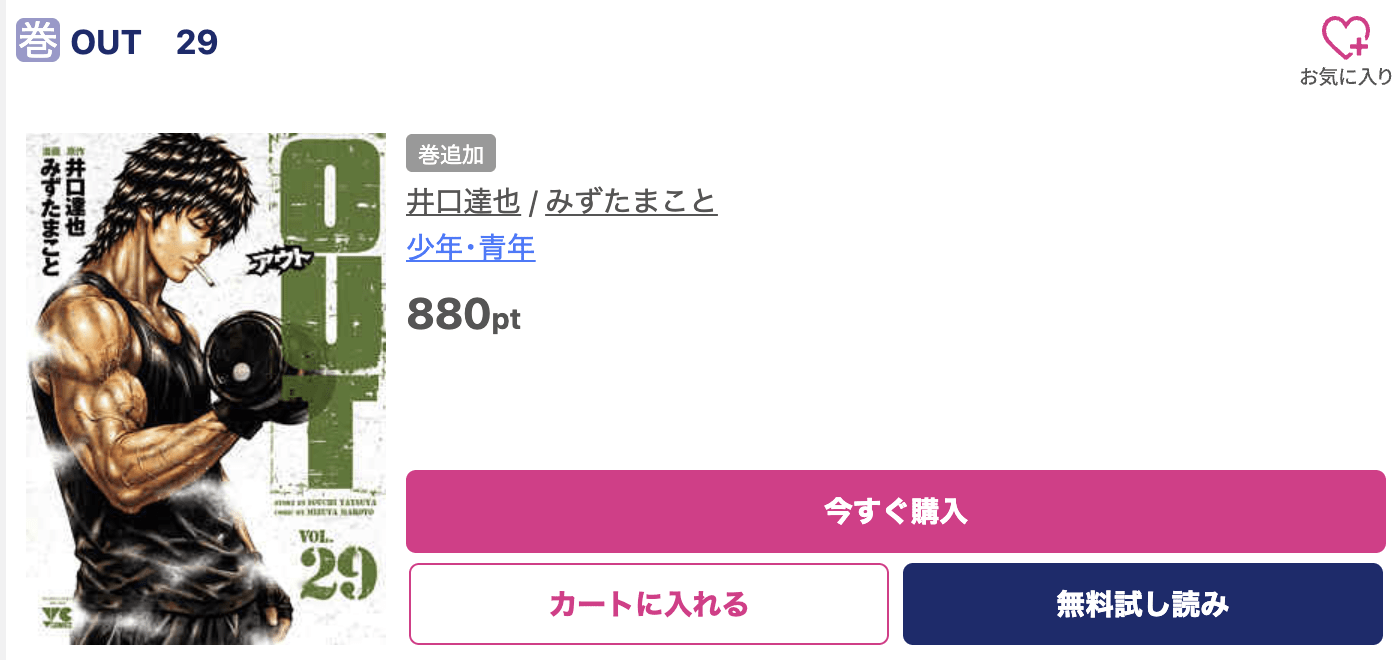 OUT（アウト） 最新刊 ブッコミ