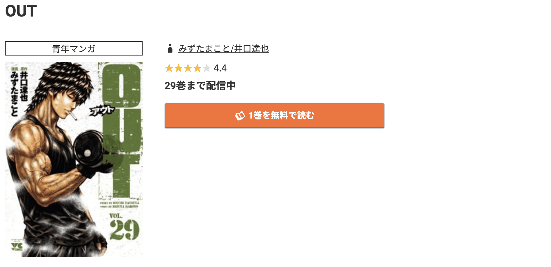 OUT（アウト） 最新刊 コミック.jp