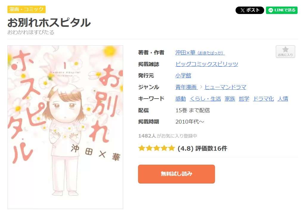 お別れホスピタル 全巻 まんが王国