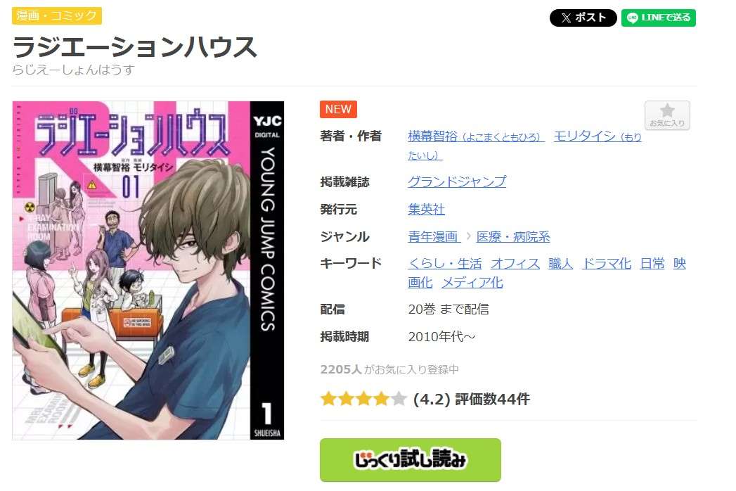 ラジエーションハウス 全巻 まんが王国