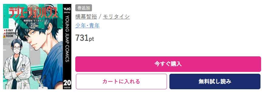 ラジエーションハウス 最新刊 ブッコミ