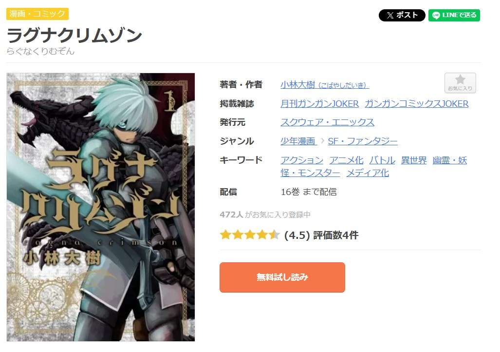 ラグナクリムゾン 全巻 まんが王国