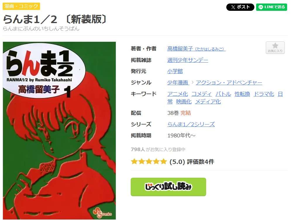 らんま1/2 全巻 まんが王国