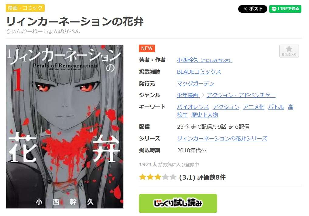 リィンカーネーションの花弁 全巻 まんが王国