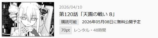 リィンカーネーションの花弁 最新話 週刊誌