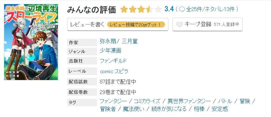 めちゃコミック  無料