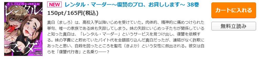 レンタル・マーダー