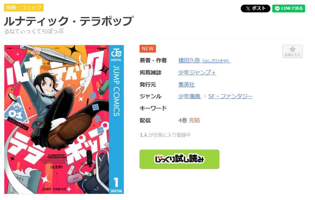 ルナティック・テラポップ 全巻 まんが王国