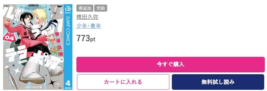 ルナティック・テラポップ 最終巻 ブッコミ