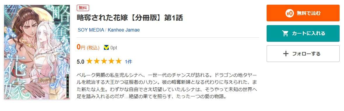 略奪された花嫁 全巻 ブックライブ