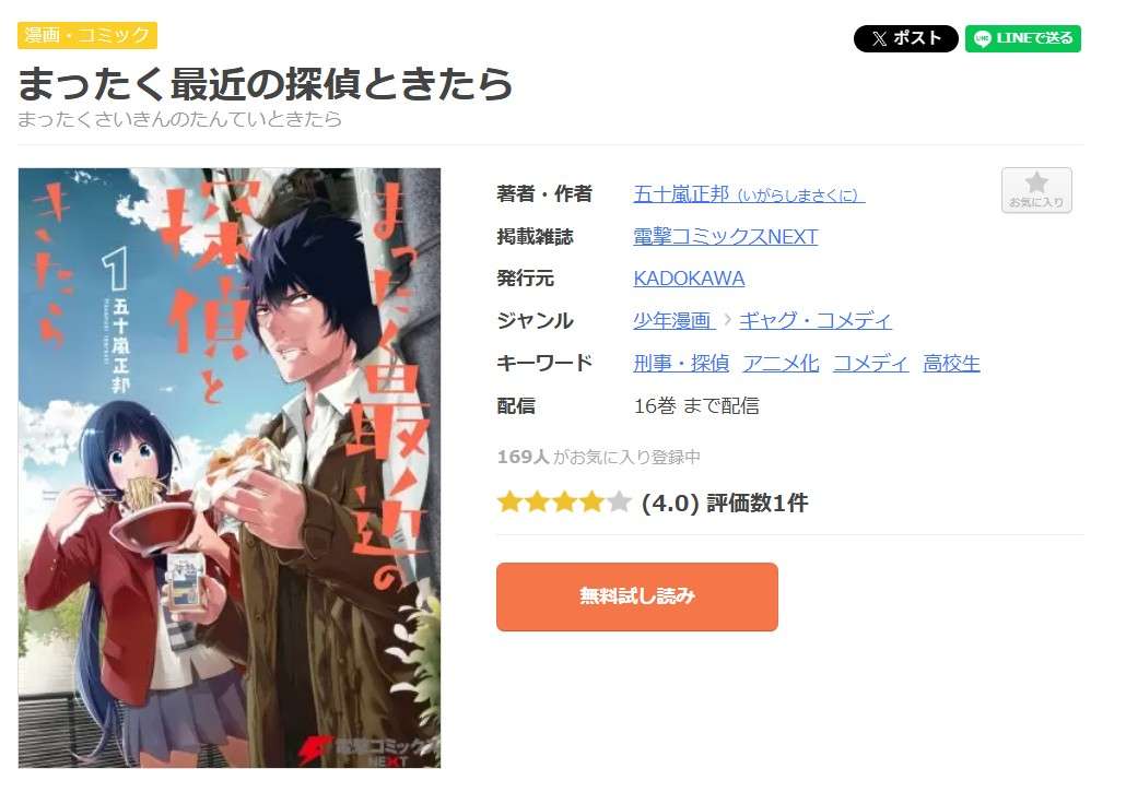 まったく最近の探偵ときたら 全巻 まんが王国