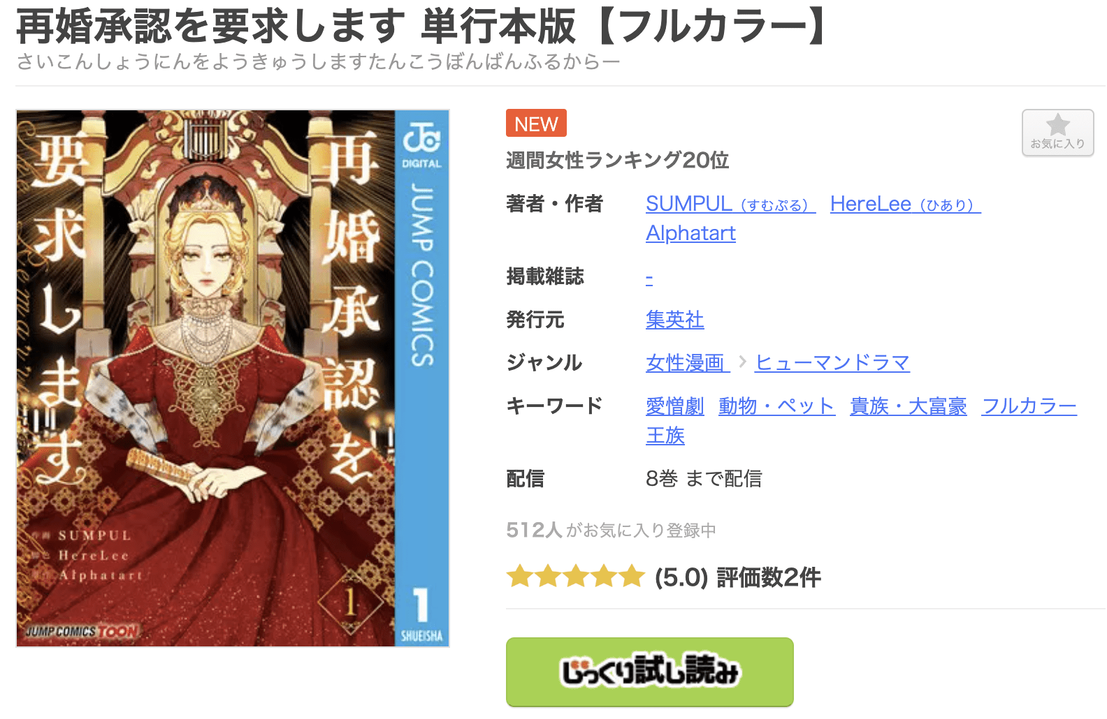 再婚承認を要求します 全巻 まんが王国